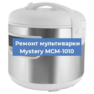 Замена чаши на мультиварке Mystery MCM-1010 в Ижевске